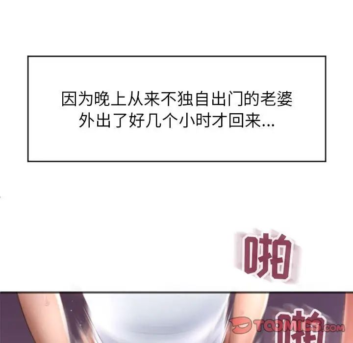 《隔壁的她》漫画最新章节第21话免费下拉式在线观看章节第【57】张图片