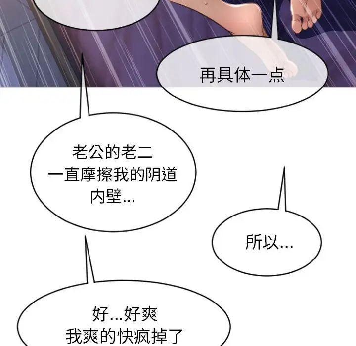 《隔壁的她》漫画最新章节第21话免费下拉式在线观看章节第【80】张图片