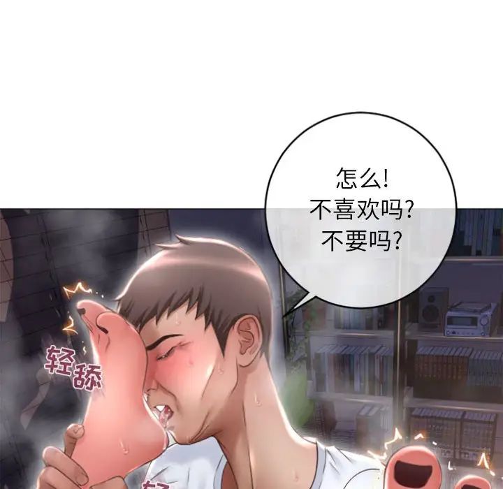 《隔壁的她》漫画最新章节第21话免费下拉式在线观看章节第【88】张图片