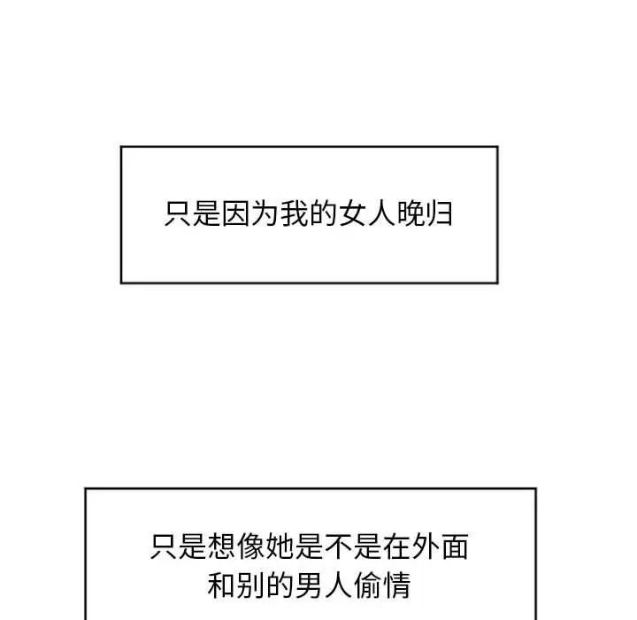 《隔壁的她》漫画最新章节第21话免费下拉式在线观看章节第【71】张图片