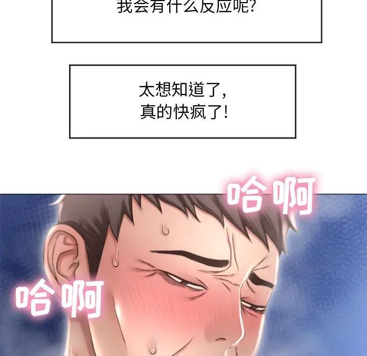 《隔壁的她》漫画最新章节第21话免费下拉式在线观看章节第【74】张图片