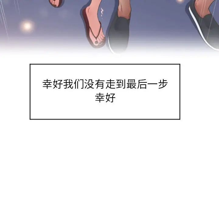 《隔壁的她》漫画最新章节第21话免费下拉式在线观看章节第【42】张图片