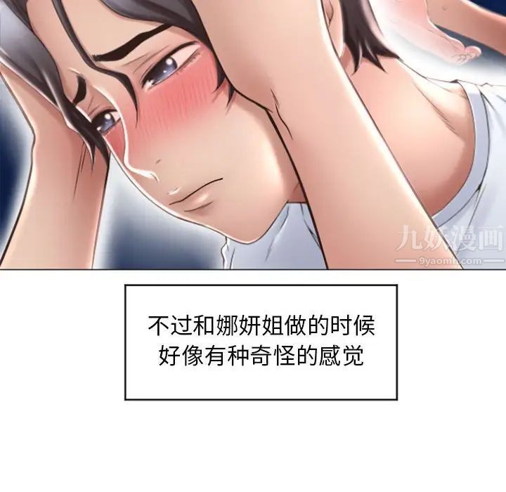 《隔壁的她》漫画最新章节第24话免费下拉式在线观看章节第【29】张图片