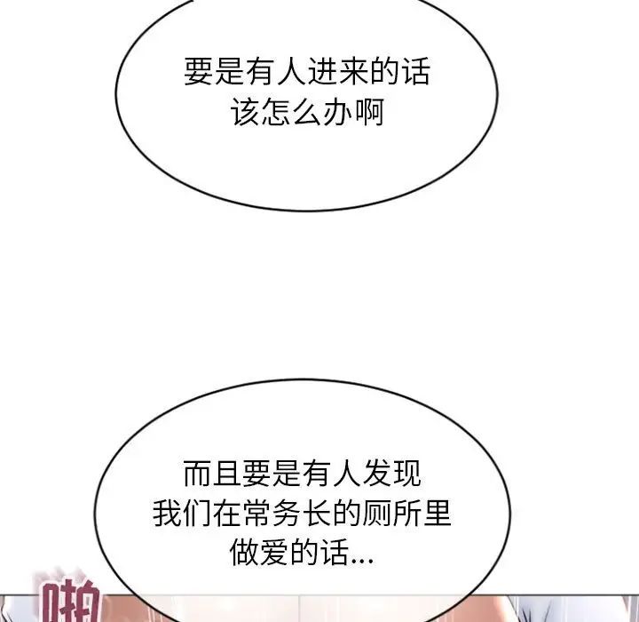 《隔壁的她》漫画最新章节第24话免费下拉式在线观看章节第【99】张图片