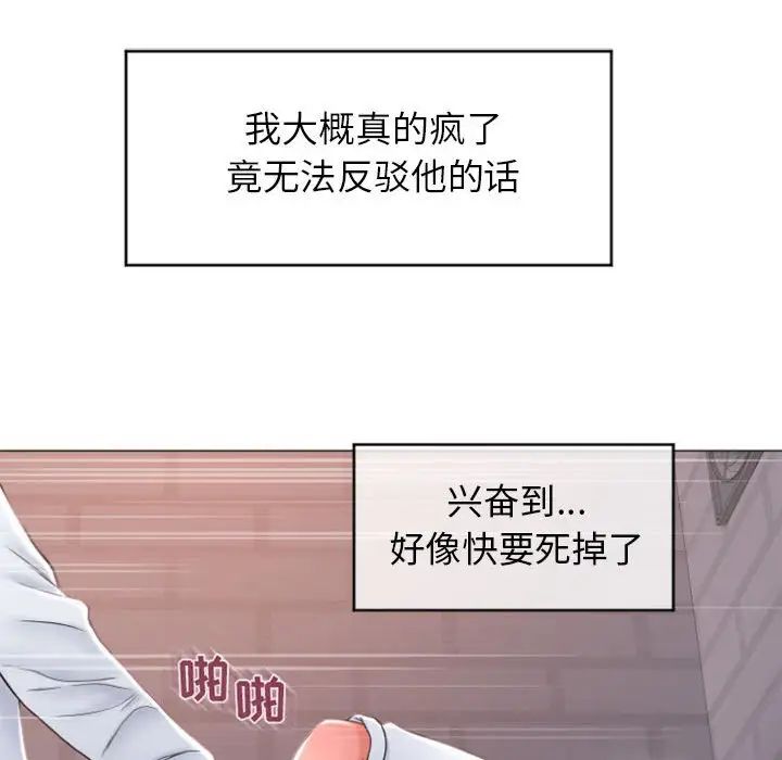 《隔壁的她》漫画最新章节第24话免费下拉式在线观看章节第【106】张图片