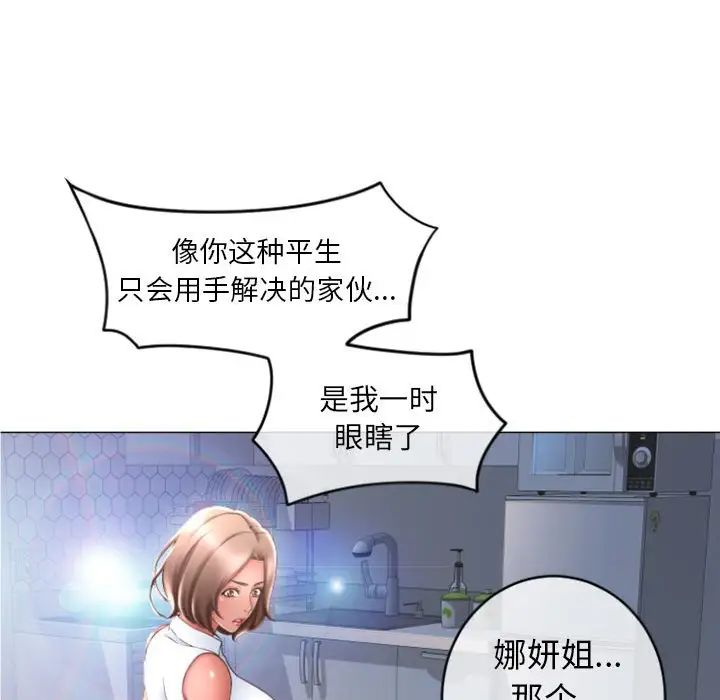 《隔壁的她》漫画最新章节第24话免费下拉式在线观看章节第【48】张图片