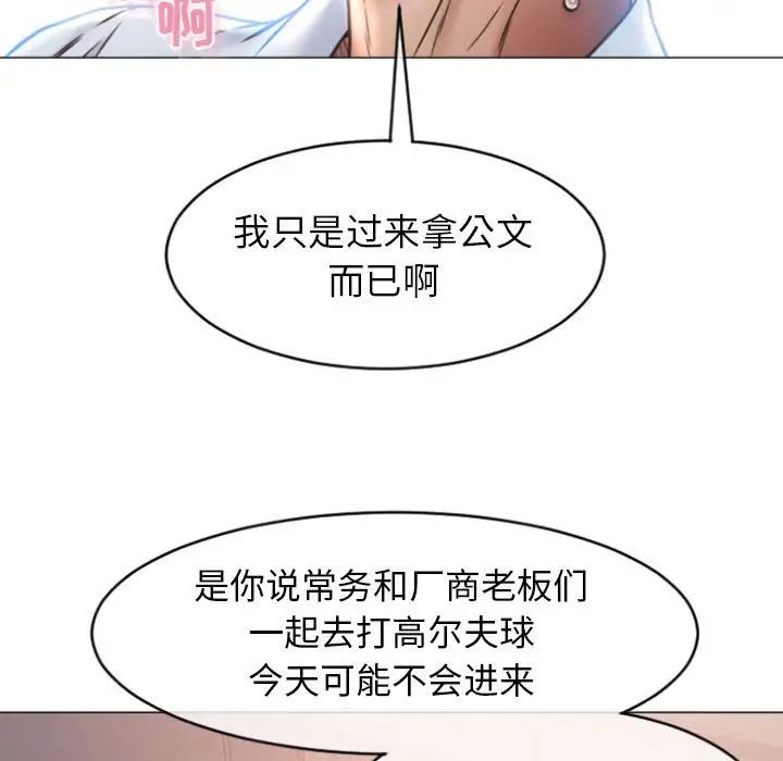 《隔壁的她》漫画最新章节第24话免费下拉式在线观看章节第【95】张图片