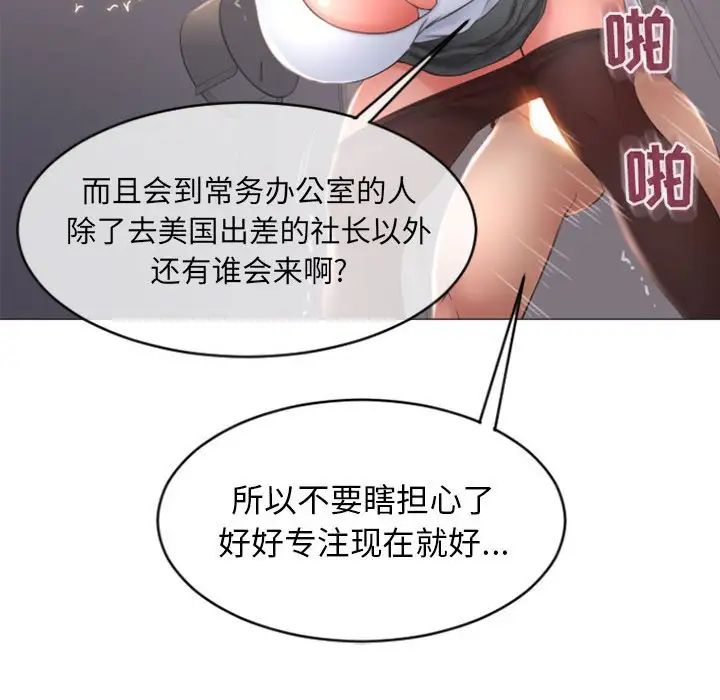 《隔壁的她》漫画最新章节第24话免费下拉式在线观看章节第【104】张图片