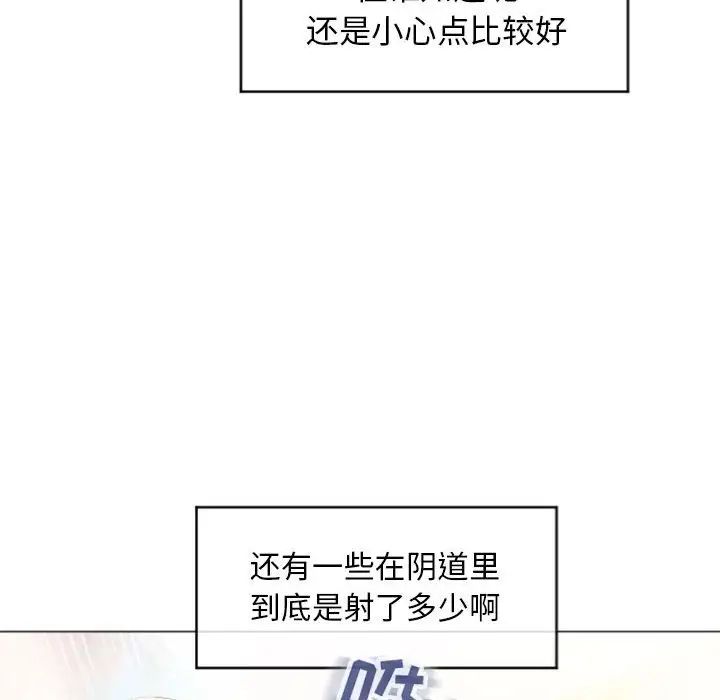 《隔壁的她》漫画最新章节第24话免费下拉式在线观看章节第【78】张图片