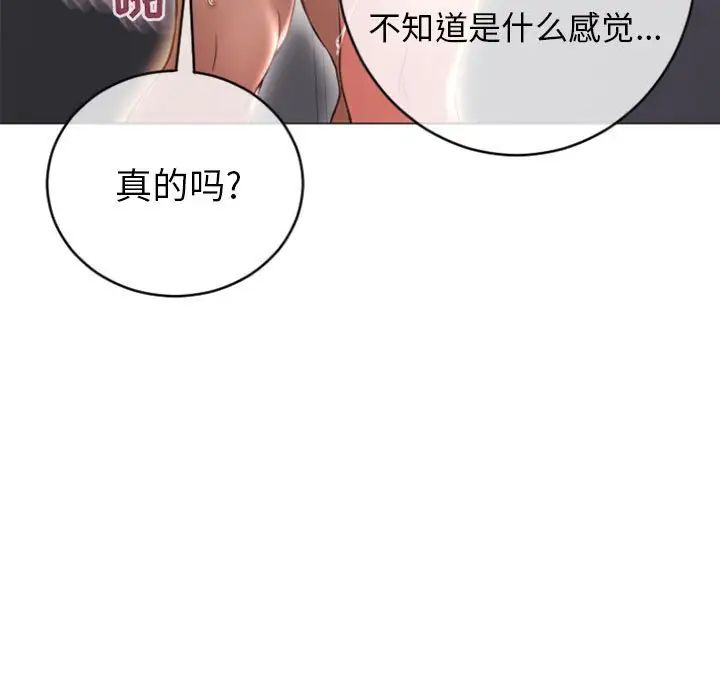 《隔壁的她》漫画最新章节第24话免费下拉式在线观看章节第【146】张图片