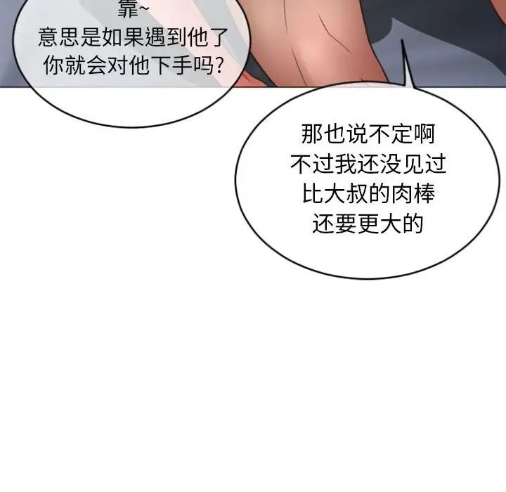 《隔壁的她》漫画最新章节第31话免费下拉式在线观看章节第【146】张图片