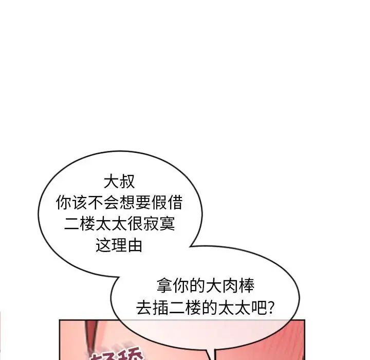 《隔壁的她》漫画最新章节第31话免费下拉式在线观看章节第【141】张图片