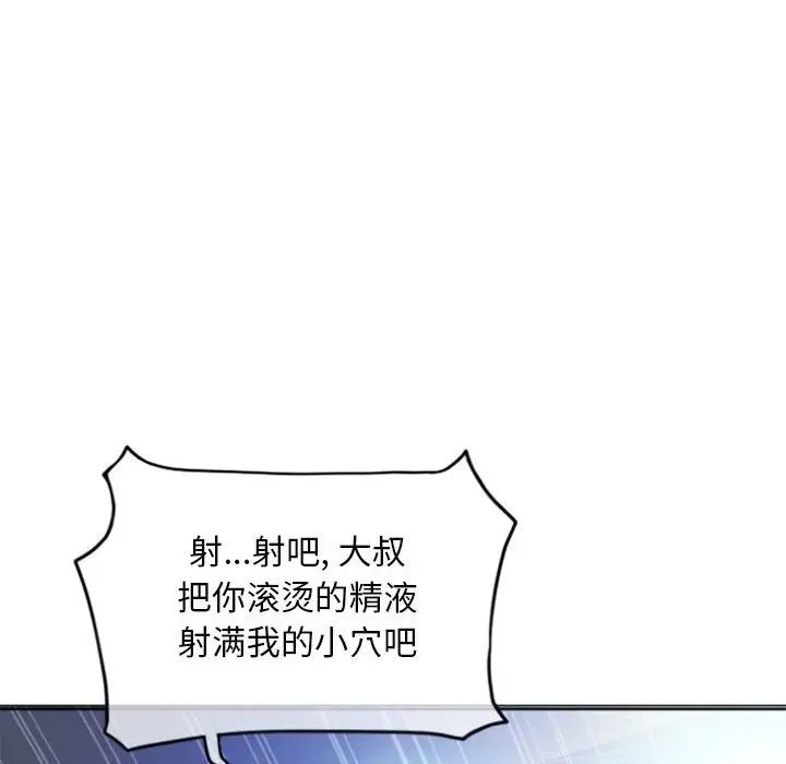 《隔壁的她》漫画最新章节第31话免费下拉式在线观看章节第【159】张图片