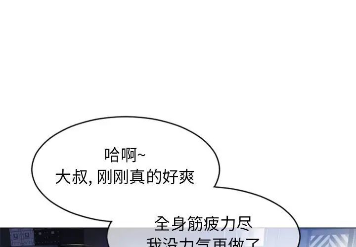 《隔壁的她》漫画最新章节第31话免费下拉式在线观看章节第【1】张图片