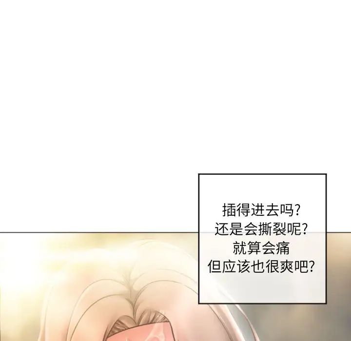 《隔壁的她》漫画最新章节第32话免费下拉式在线观看章节第【83】张图片