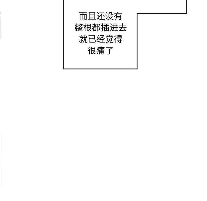 《隔壁的她》漫画最新章节第32话免费下拉式在线观看章节第【71】张图片