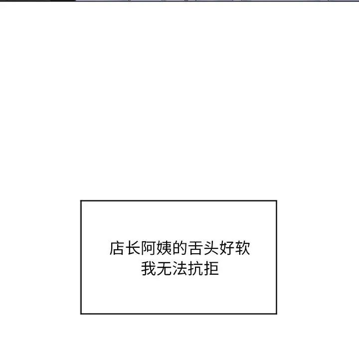 《隔壁的她》漫画最新章节第35话免费下拉式在线观看章节第【94】张图片