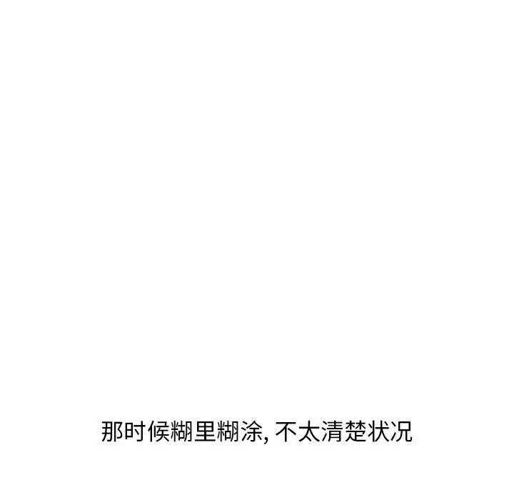 《隔壁的她》漫画最新章节第35话免费下拉式在线观看章节第【98】张图片