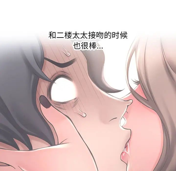 《隔壁的她》漫画最新章节第35话免费下拉式在线观看章节第【101】张图片