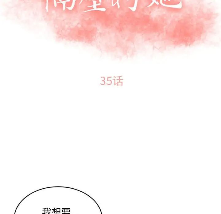 《隔壁的她》漫画最新章节第35话免费下拉式在线观看章节第【13】张图片