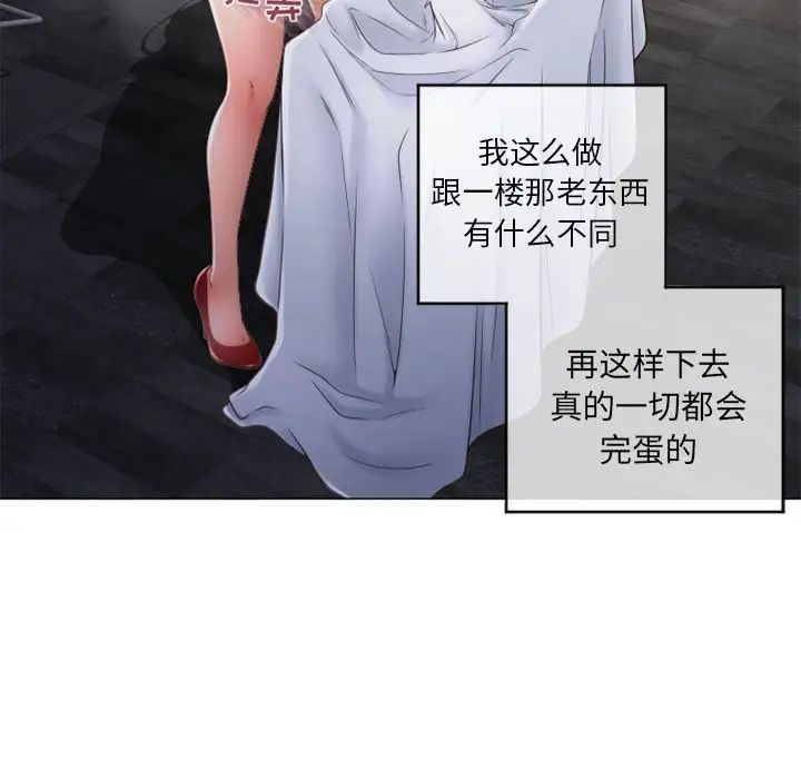 《隔壁的她》漫画最新章节第35话免费下拉式在线观看章节第【91】张图片