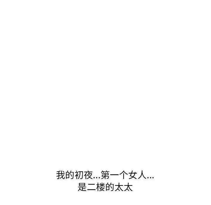 《隔壁的她》漫画最新章节第35话免费下拉式在线观看章节第【54】张图片