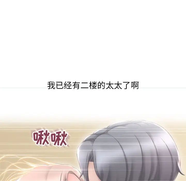 《隔壁的她》漫画最新章节第35话免费下拉式在线观看章节第【68】张图片