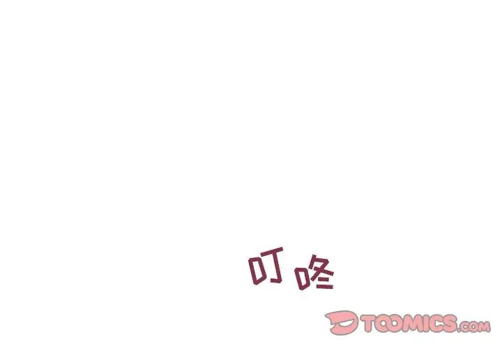 《隔壁的她》漫画最新章节第41话免费下拉式在线观看章节第【4】张图片