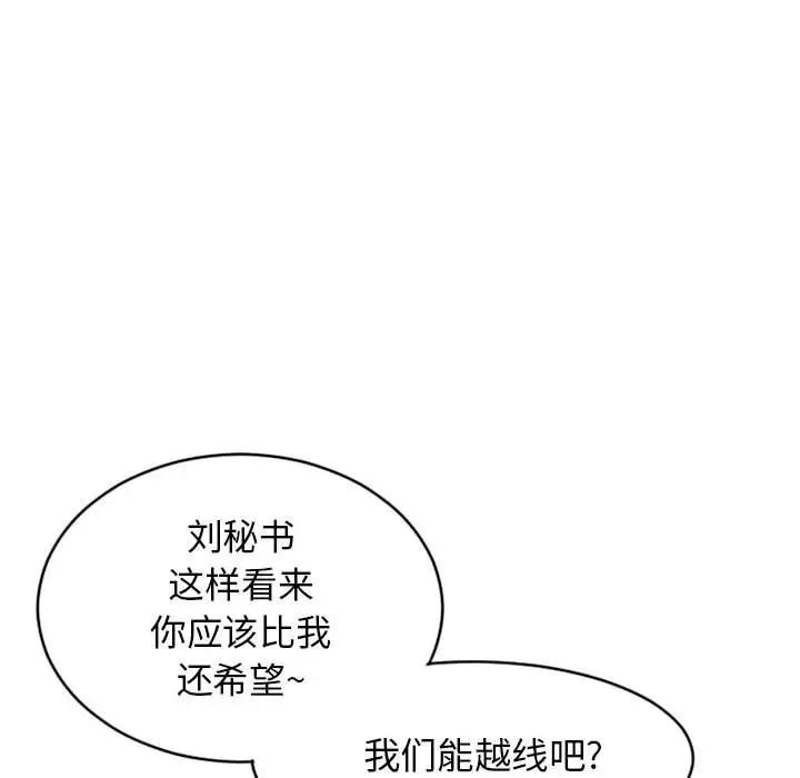 《隔壁的她》漫画最新章节第41话免费下拉式在线观看章节第【59】张图片