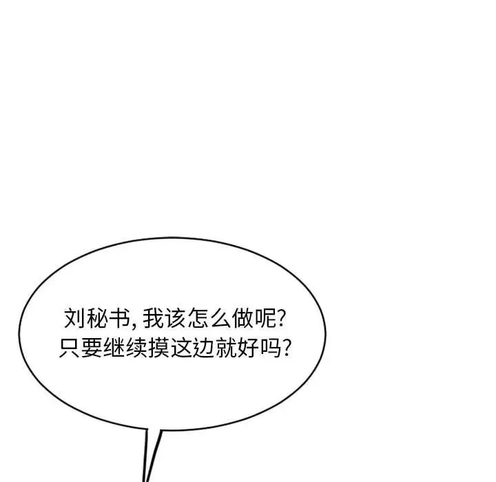 《隔壁的她》漫画最新章节第41话免费下拉式在线观看章节第【66】张图片