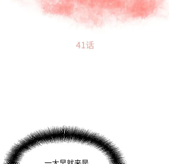 《隔壁的她》漫画最新章节第41话免费下拉式在线观看章节第【11】张图片