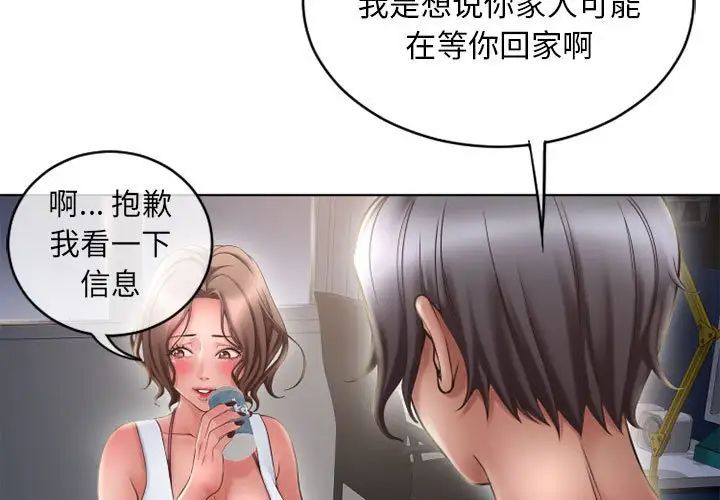 《隔壁的她》漫画最新章节第47话免费下拉式在线观看章节第【3】张图片