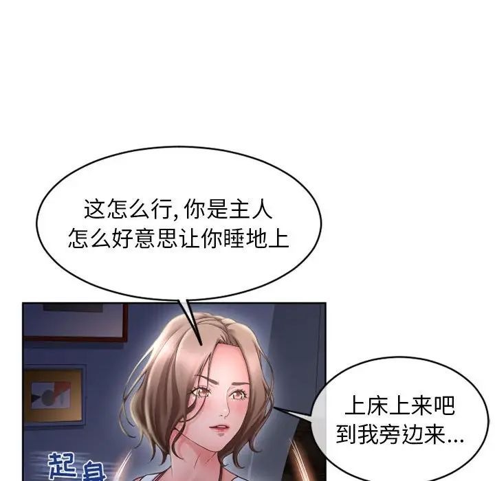 《隔壁的她》漫画最新章节第47话免费下拉式在线观看章节第【88】张图片