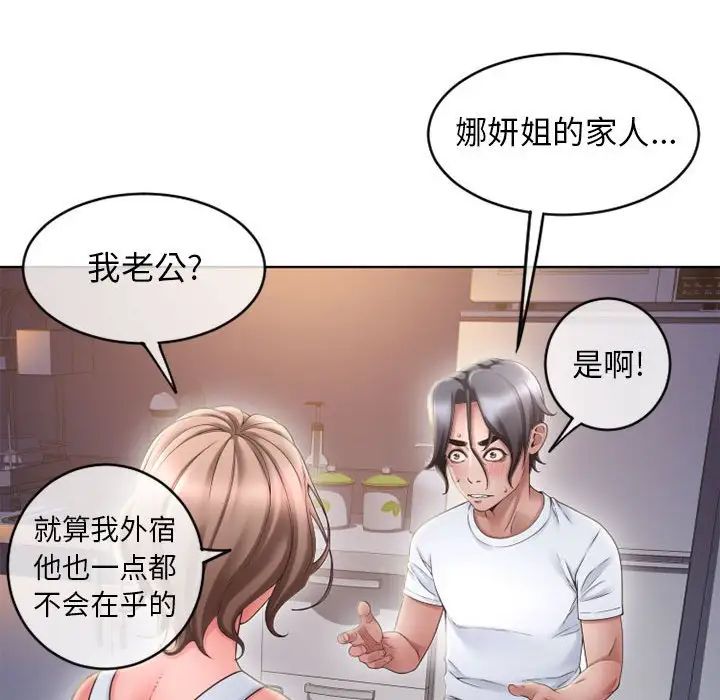 《隔壁的她》漫画最新章节第47话免费下拉式在线观看章节第【58】张图片