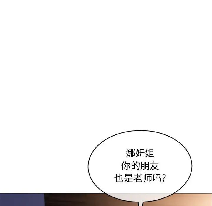 《隔壁的她》漫画最新章节第47话免费下拉式在线观看章节第【139】张图片