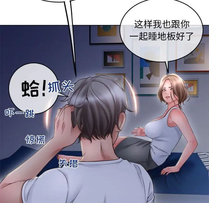 《隔壁的她》漫画最新章节第47话免费下拉式在线观看章节第【91】张图片