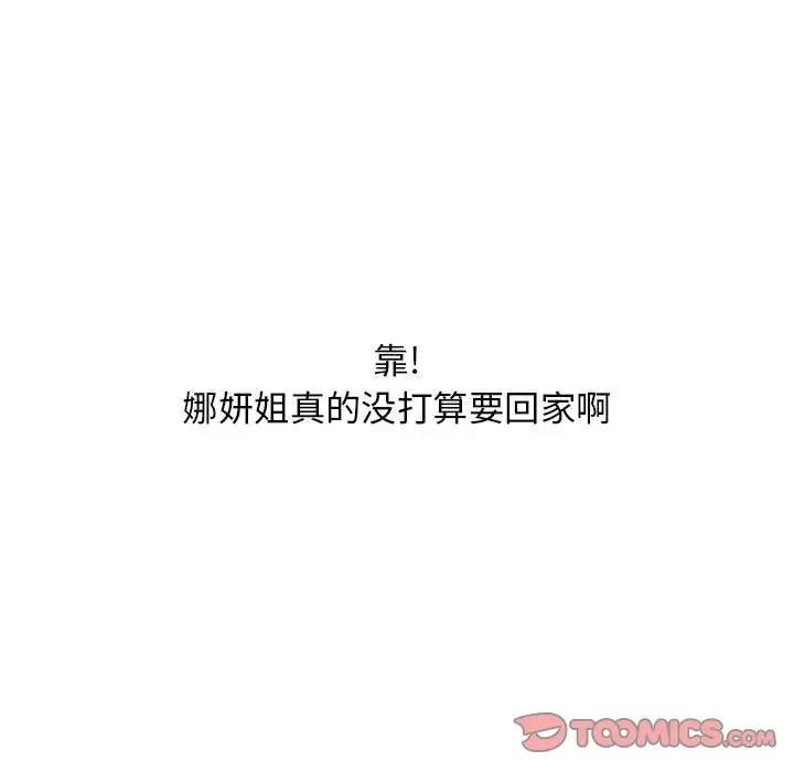 《隔壁的她》漫画最新章节第47话免费下拉式在线观看章节第【60】张图片