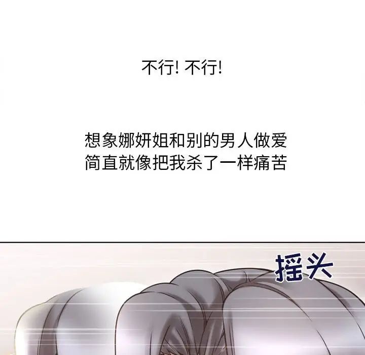 《隔壁的她》漫画最新章节第47话免费下拉式在线观看章节第【75】张图片