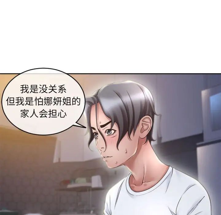 《隔壁的她》漫画最新章节第47话免费下拉式在线观看章节第【51】张图片