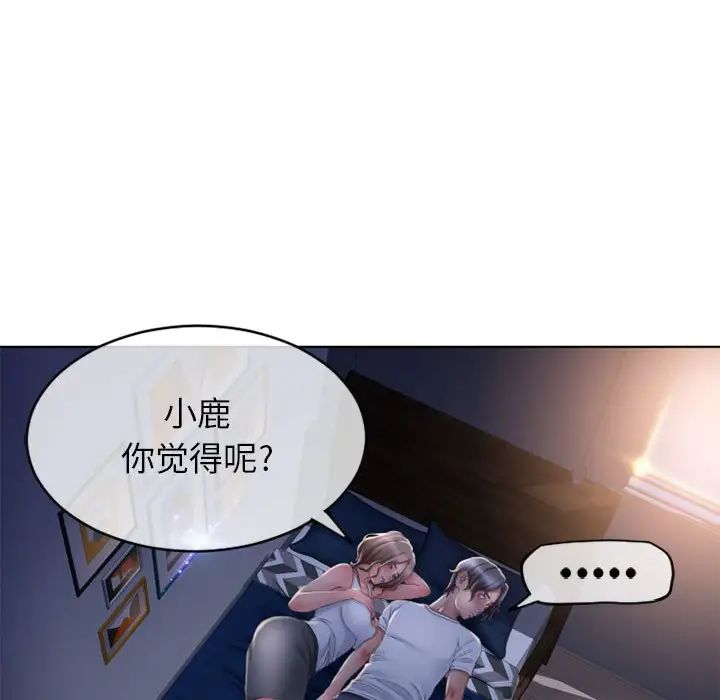 《隔壁的她》漫画最新章节第47话免费下拉式在线观看章节第【137】张图片