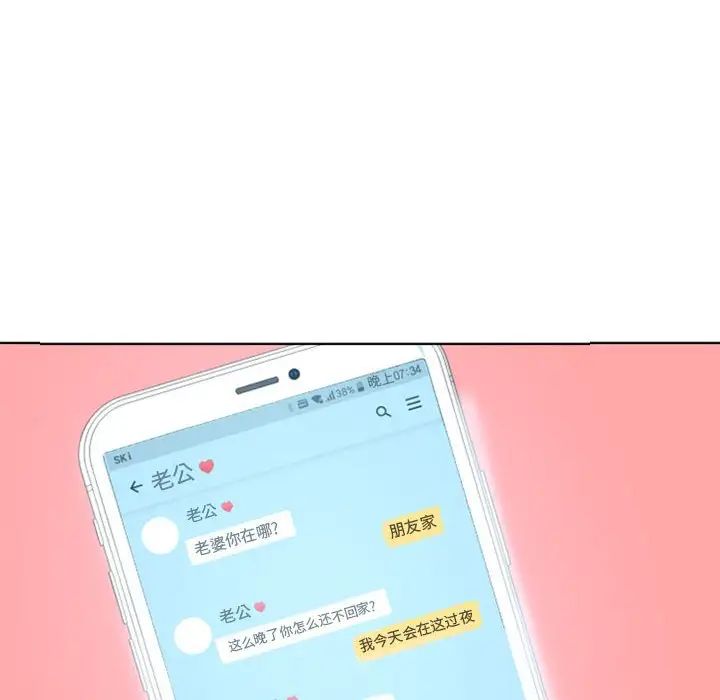 《隔壁的她》漫画最新章节第47话免费下拉式在线观看章节第【6】张图片