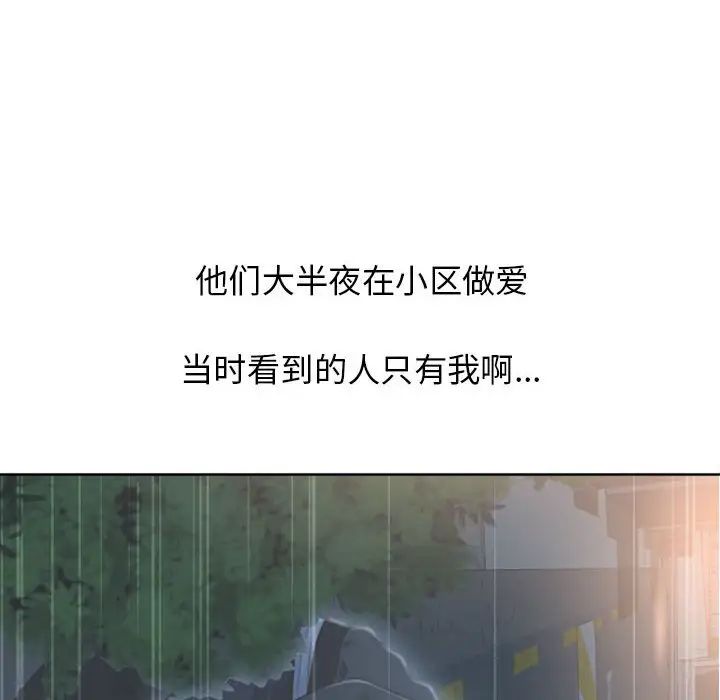 《隔壁的她》漫画最新章节第47话免费下拉式在线观看章节第【151】张图片