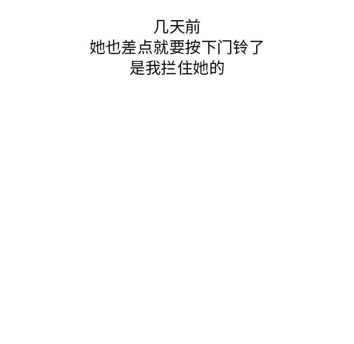 《隔壁的她》漫画最新章节第47话免费下拉式在线观看章节第【65】张图片