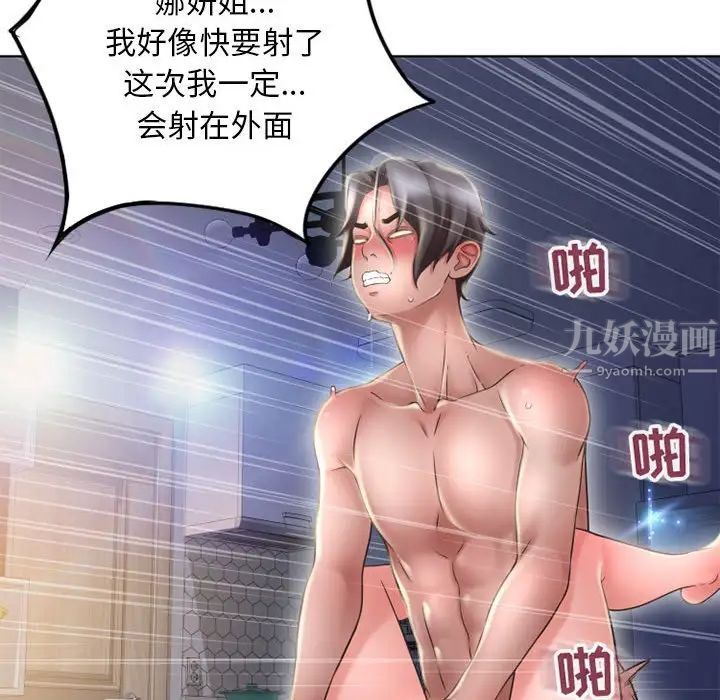 《隔壁的她》漫画最新章节第49话免费下拉式在线观看章节第【94】张图片