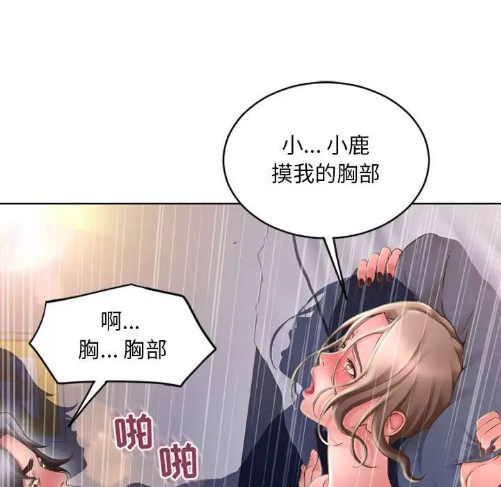 《隔壁的她》漫画最新章节第49话免费下拉式在线观看章节第【53】张图片