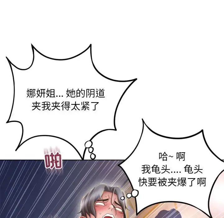 《隔壁的她》漫画最新章节第49话免费下拉式在线观看章节第【88】张图片