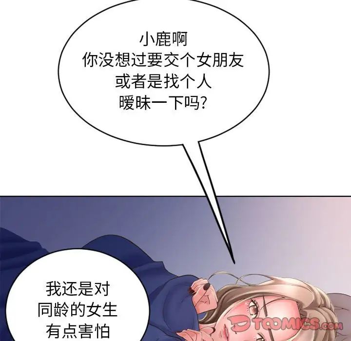 《隔壁的她》漫画最新章节第49话免费下拉式在线观看章节第【148】张图片