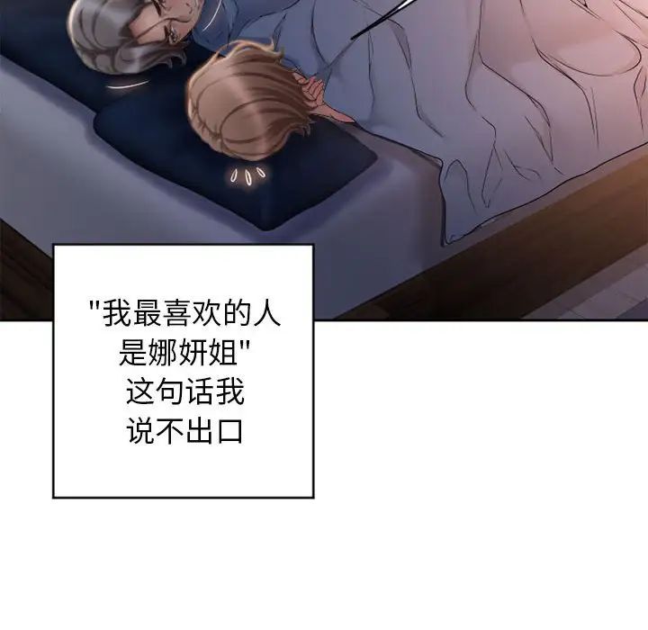 《隔壁的她》漫画最新章节第49话免费下拉式在线观看章节第【167】张图片