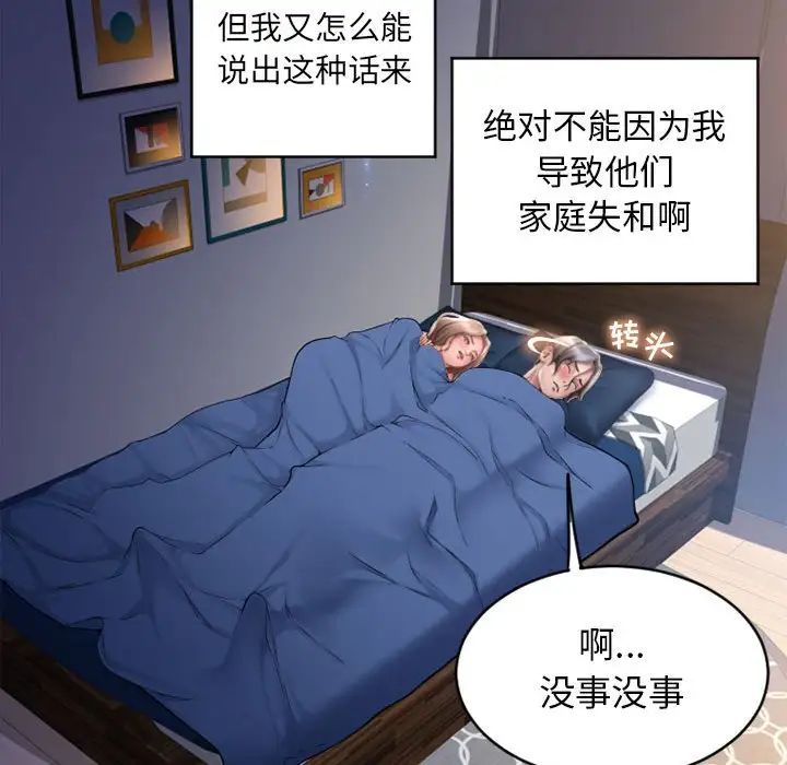 《隔壁的她》漫画最新章节第49话免费下拉式在线观看章节第【169】张图片