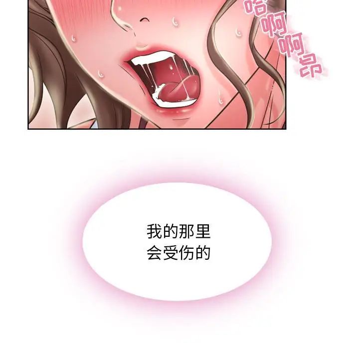 《隔壁的她》漫画最新章节第51话免费下拉式在线观看章节第【72】张图片